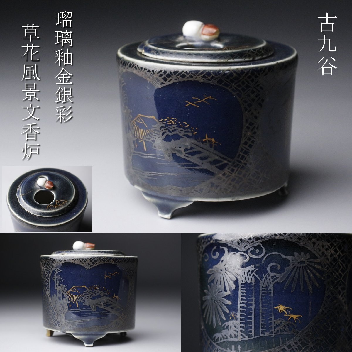 江戸時代 染付 香炉 高さ約8㎝ 木箱付 西さ4-