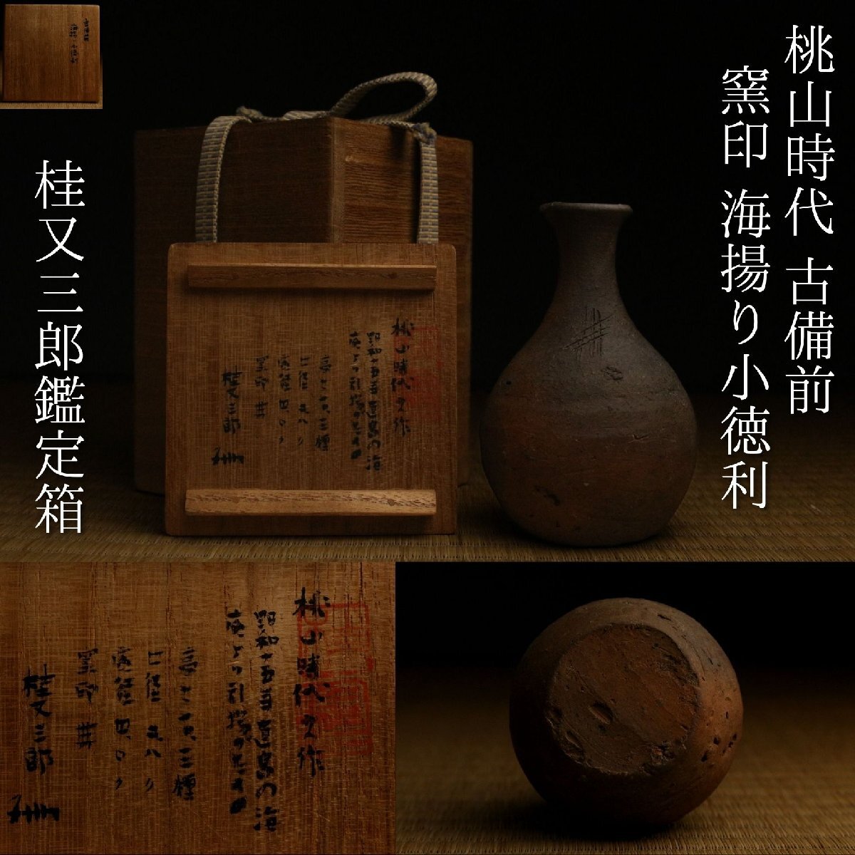 Yahoo!オークション -「桂又三郎」の落札相場・落札価格