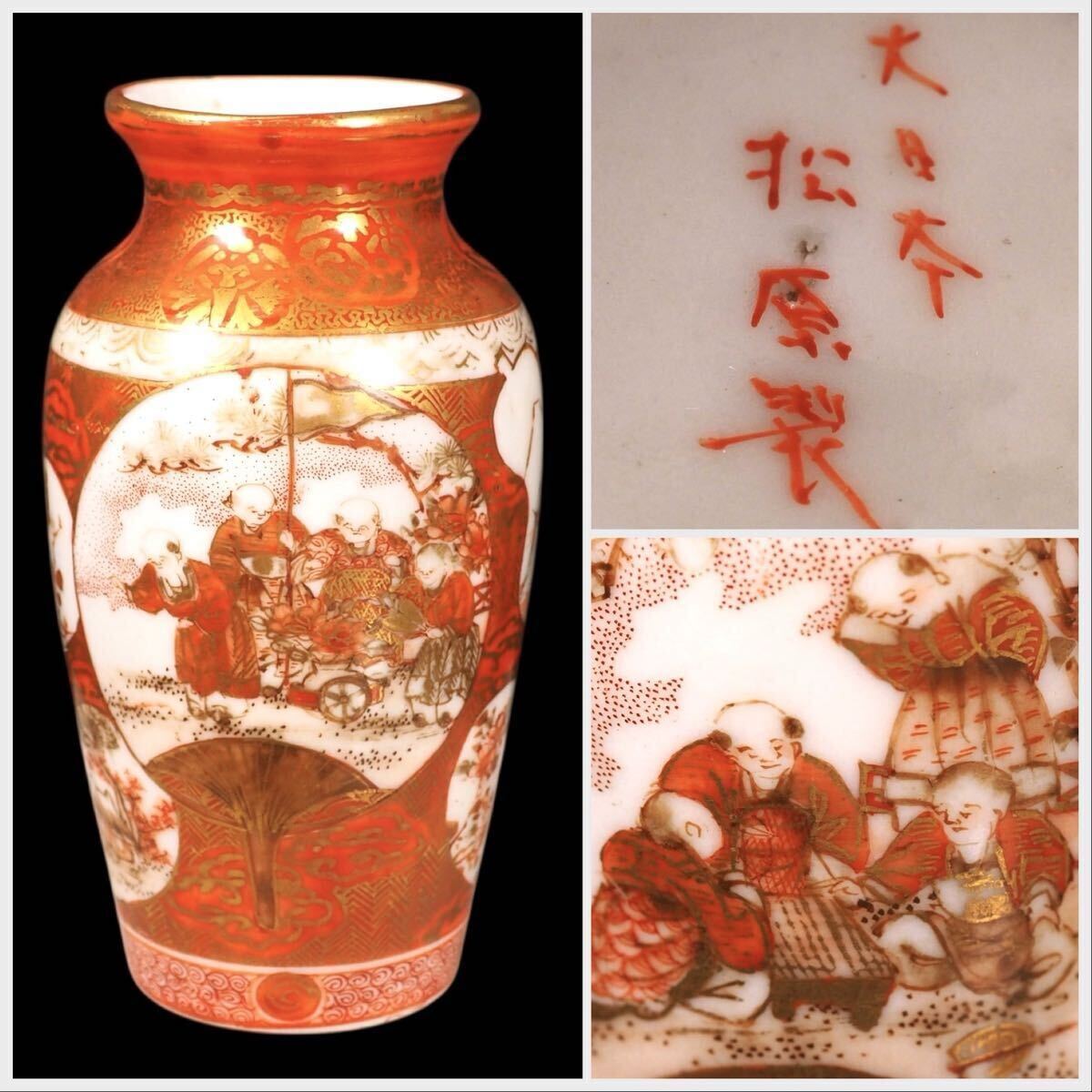 Yahoo!オークション -「九谷焼 明治 赤絵」の落札相場・落札価格