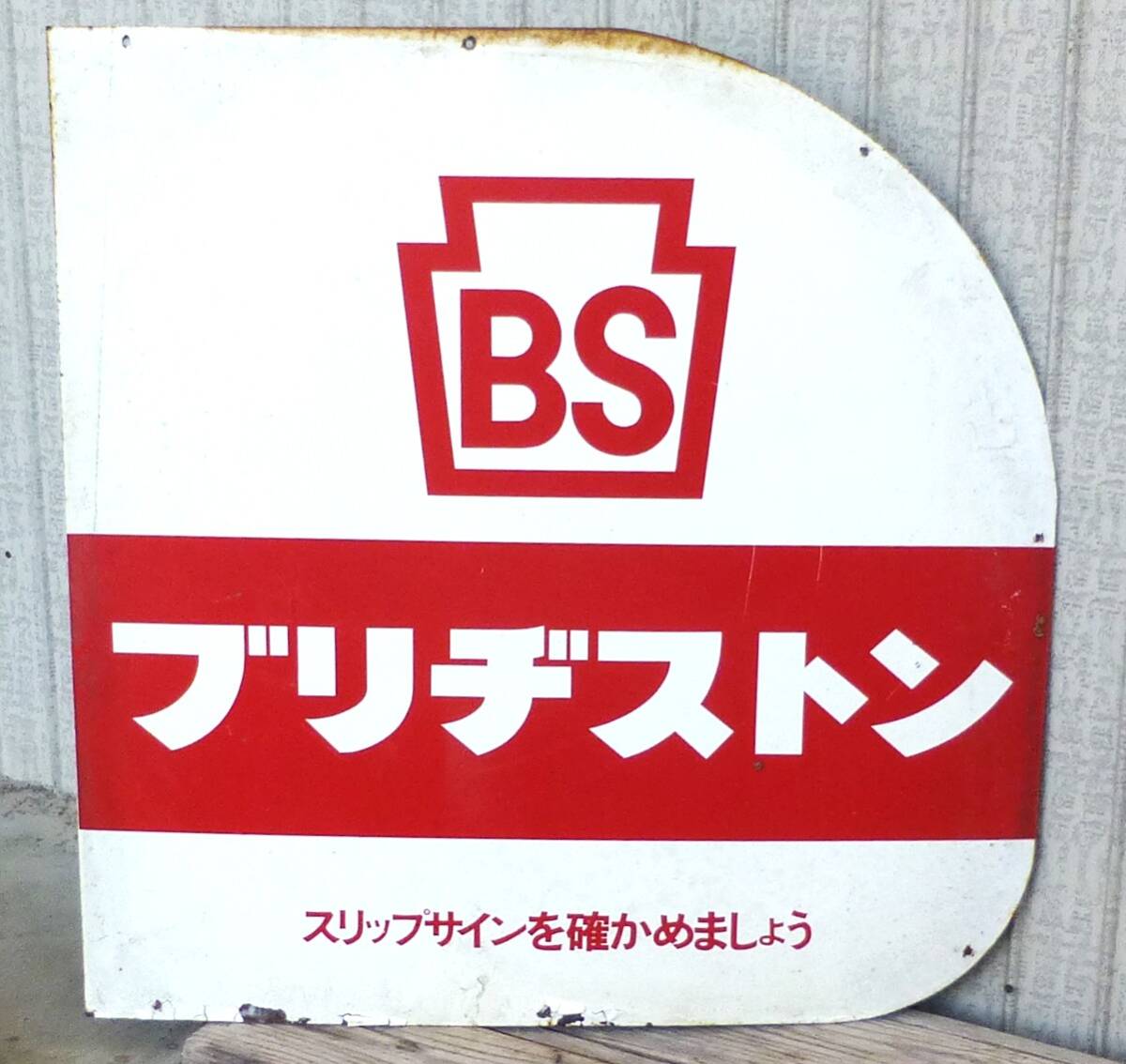 Yahoo!オークション -「昭和レトロ自転車 看板」の落札相場・落札価格