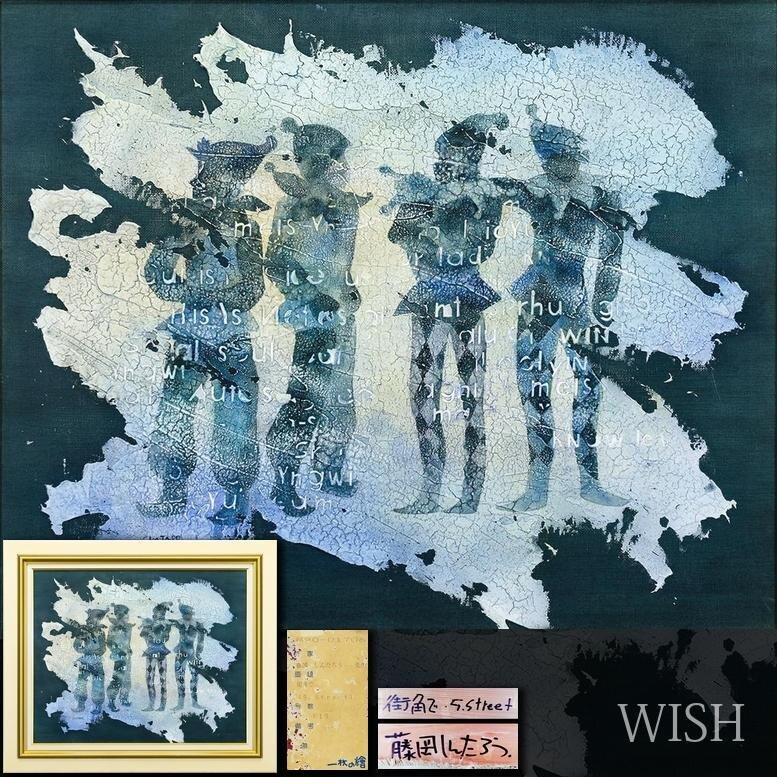 Yahoo!オークション -「藤岡しんたろう」の落札相場・落札価格