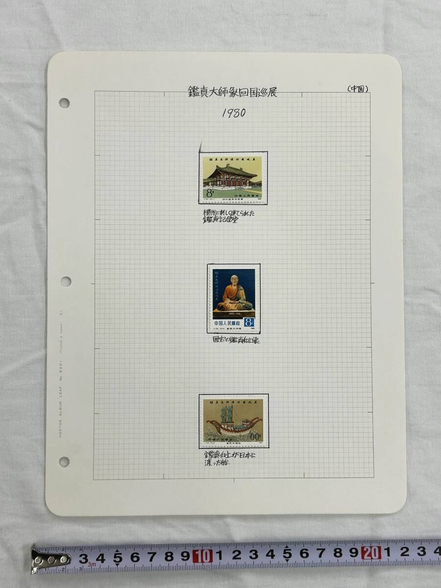 Yahoo!オークション -「中国切手 鑑真」の落札相場・落札価格