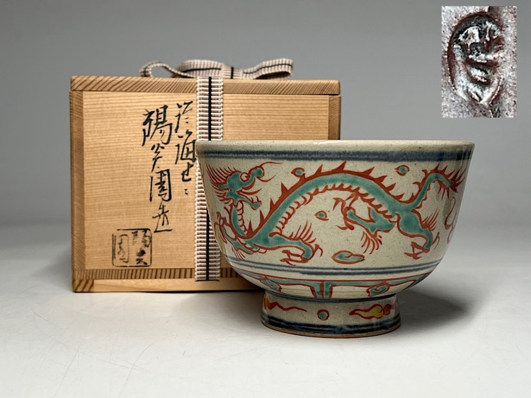 Yahoo!オークション -「膳所焼 陽炎園」の落札相場・落札価格