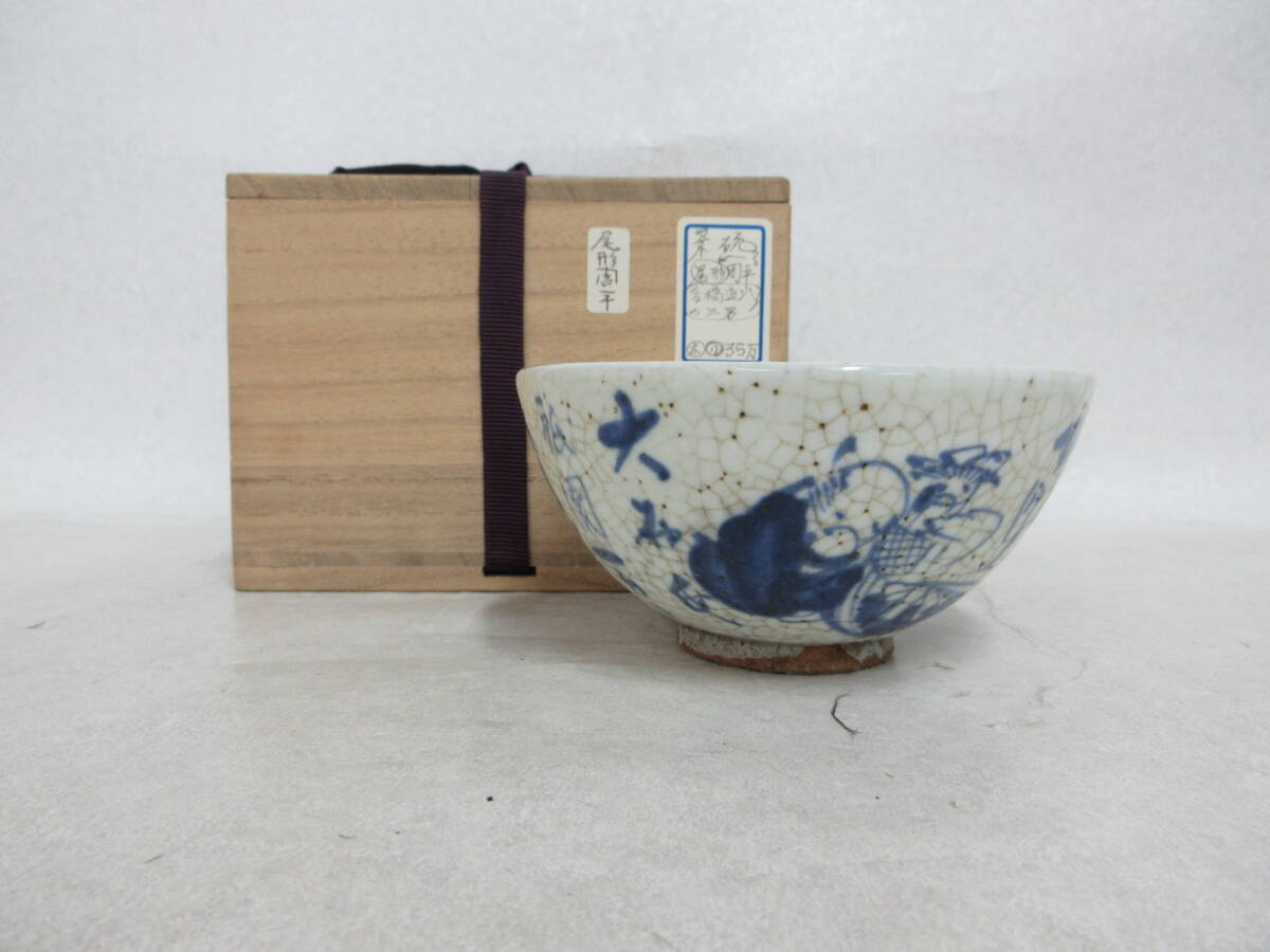 Yahoo!オークション -「尾形周平」(日本の陶磁) (陶芸)の落札相場