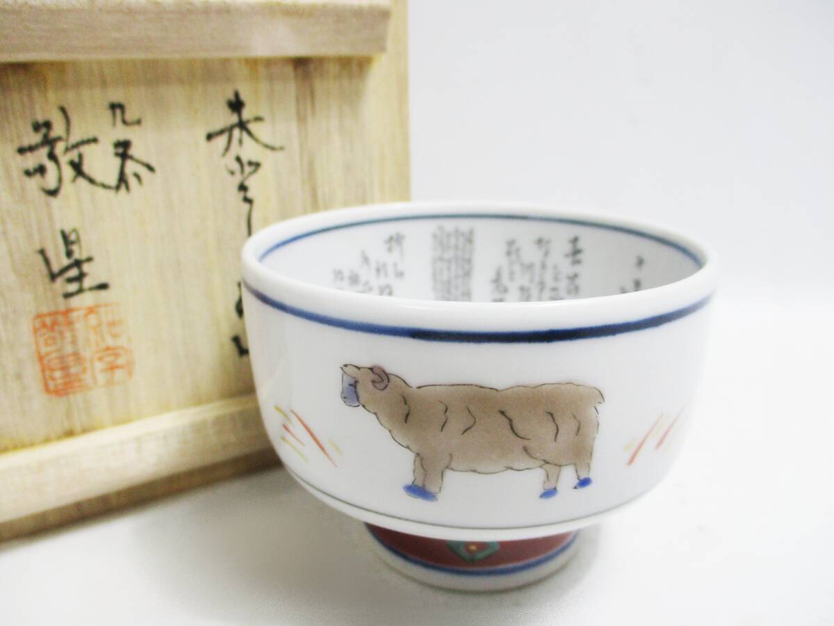 ☆匿名配送☆九谷焼 毛筆細字 盃 5客セット ☆匿名配送☆九谷焼 毛筆