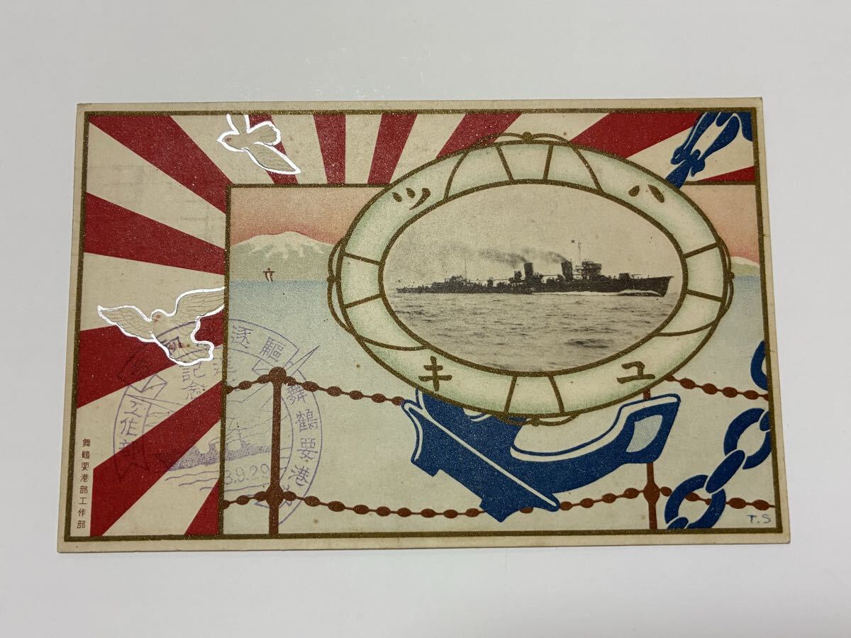 Yahoo!オークション -「駆逐艦 進水」の落札相場・落札価格