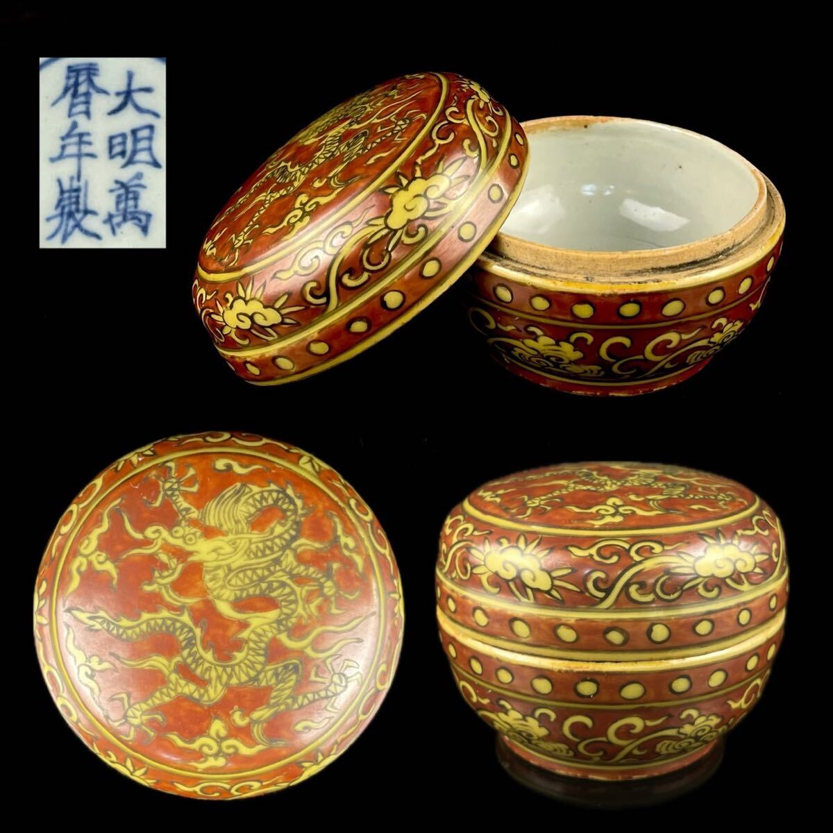 Yahoo!オークション -「大明萬暦年製」(明) (中国、朝鮮半島)の落札