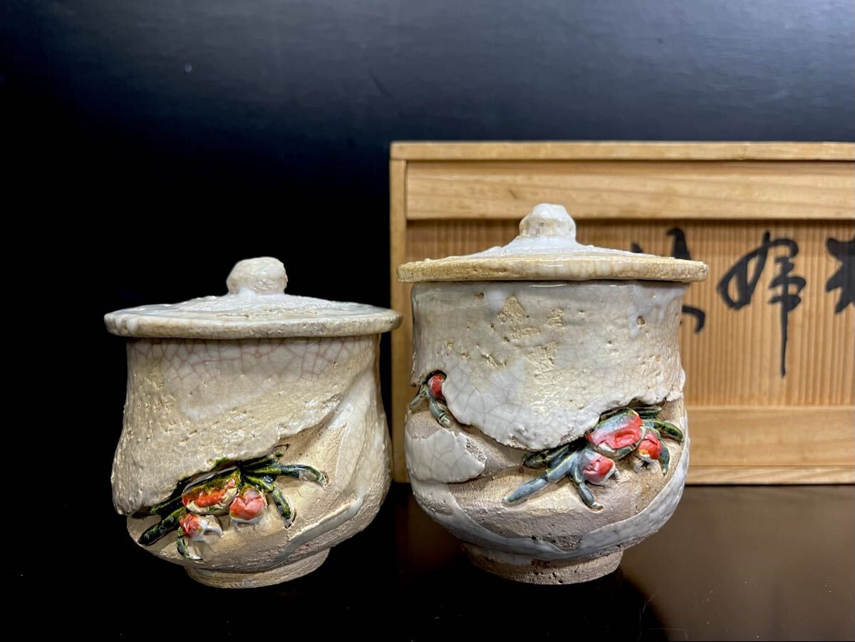 Yahoo!オークション -「楽山焼 玉井楽山」の落札相場・落札価格