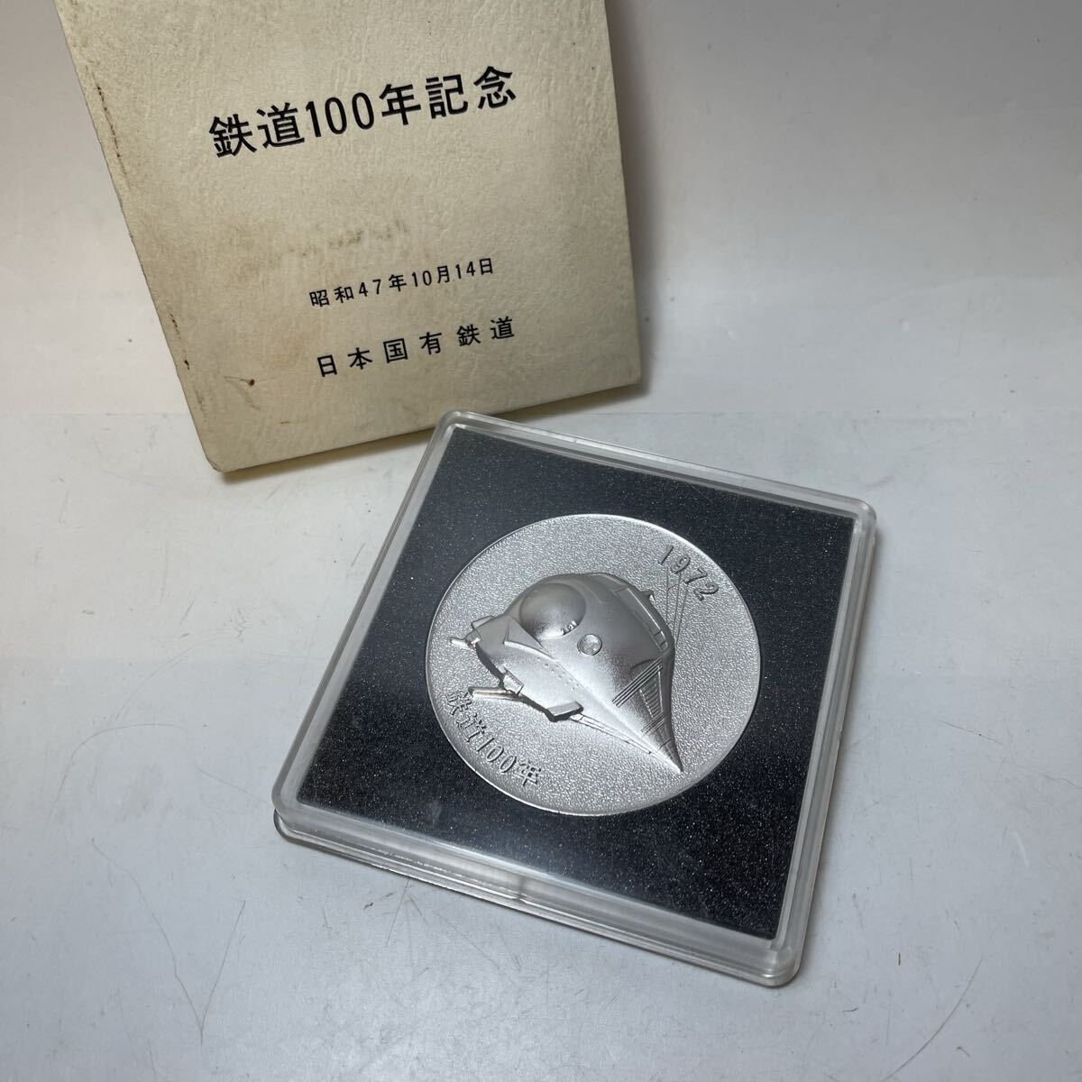 Yahoo!オークション -「鉄道100年記念メダル」の落札相場・落札価格
