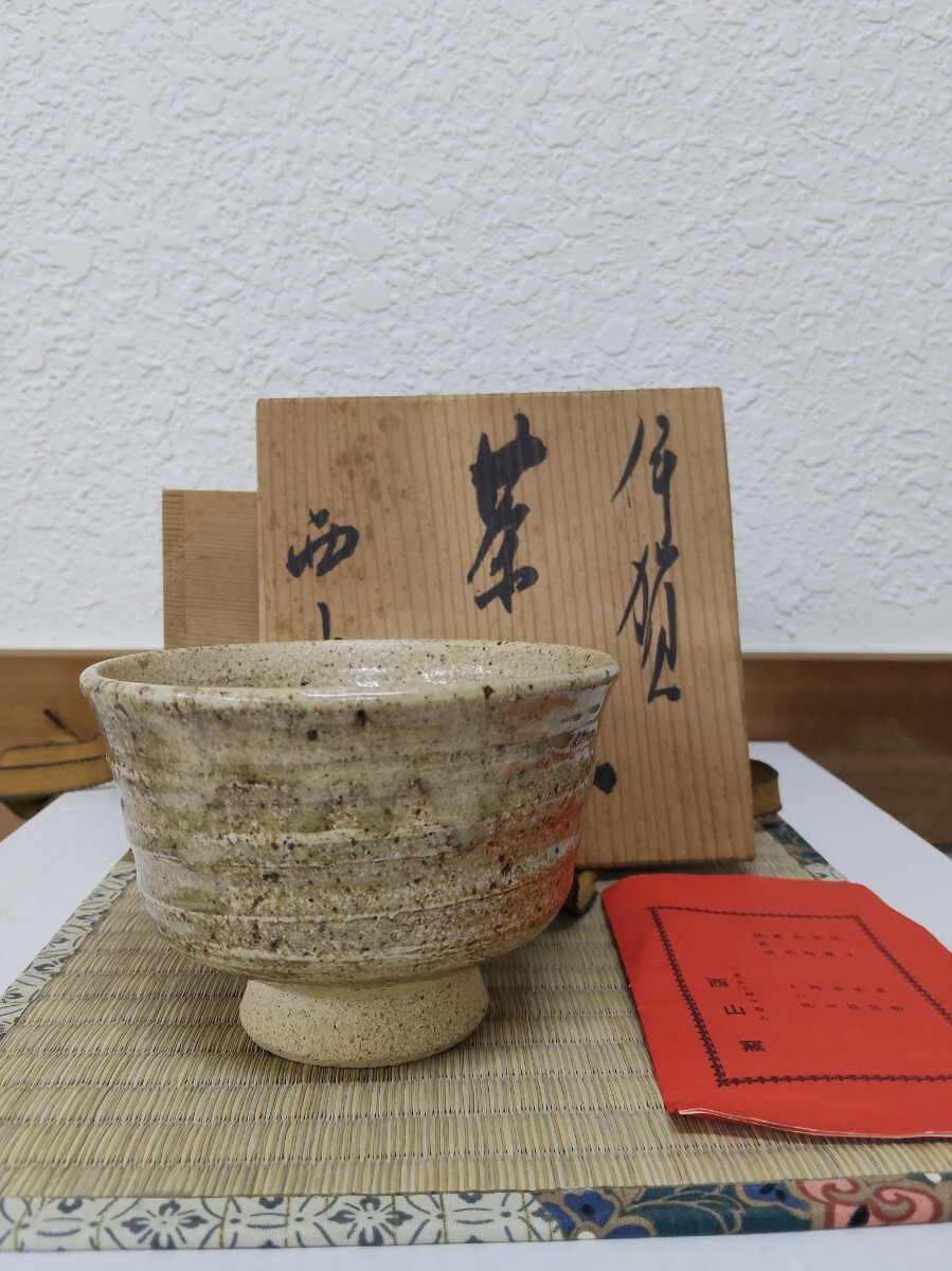 2026年最新】Yahoo!オークション -西山窯(伊賀)の中古品・新品・未使用