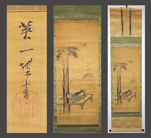 2026年最新】Yahoo!オークション -英一蝶 掛け軸の中古品・新品・未