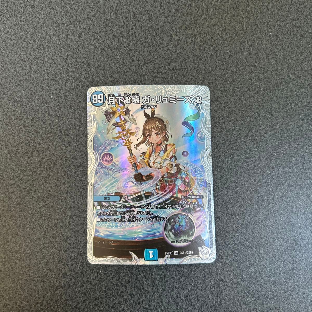 デュエルマスターズ 月下卍壊 ガ・リュミーズ 卍 ライザのアトリエ