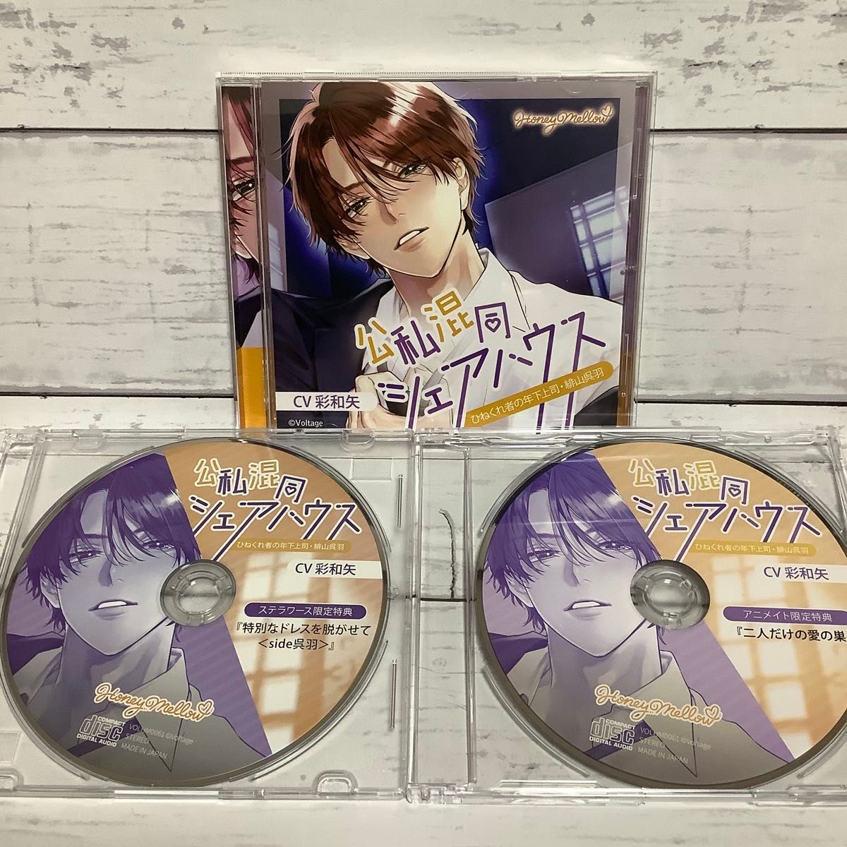 新品未開封グッズ付き限定版4種セット ASMRボイスドラマ アマガミ Vol