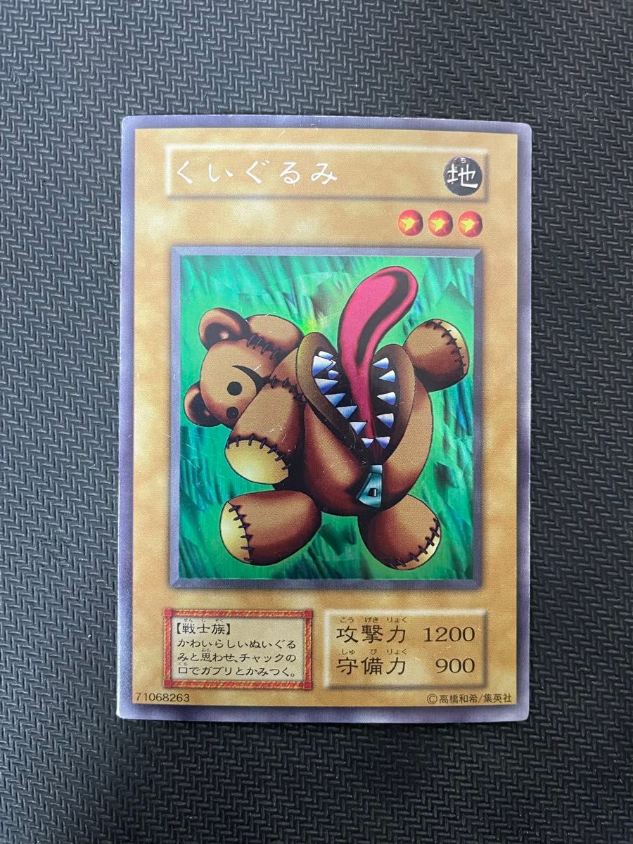 くいぐるみ ウルシク ウルトラシークレットレア 遊戯王カード