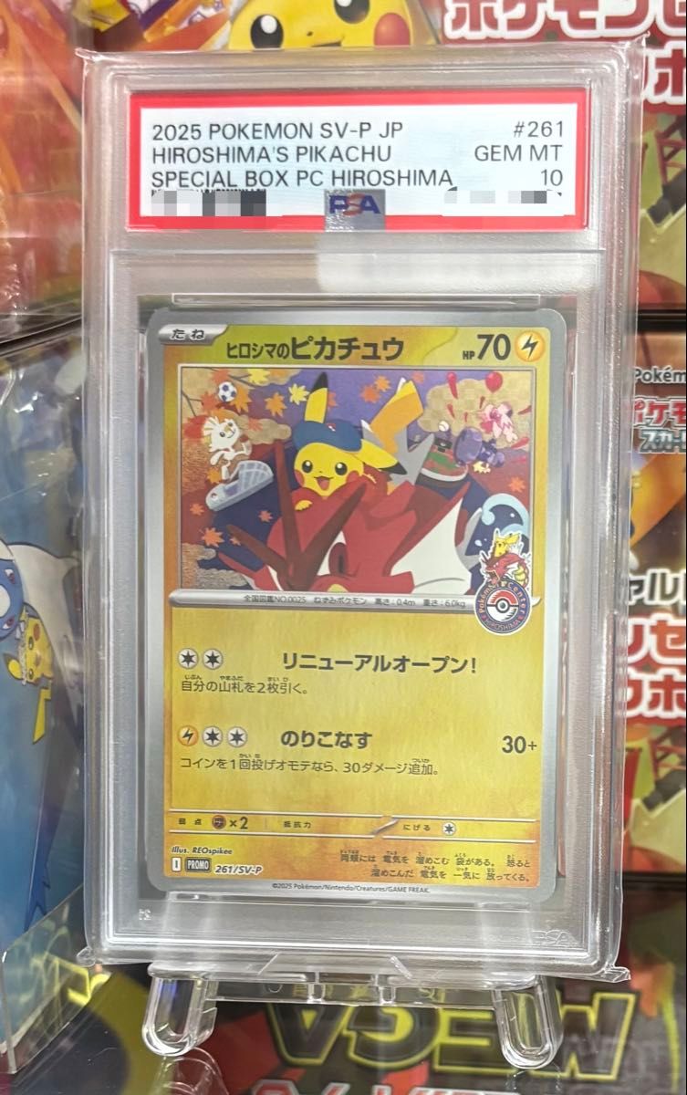 PSA10 ヒロシマのピカチュウ 261/SV-P GEM MT ポケモンカード｜Yahoo