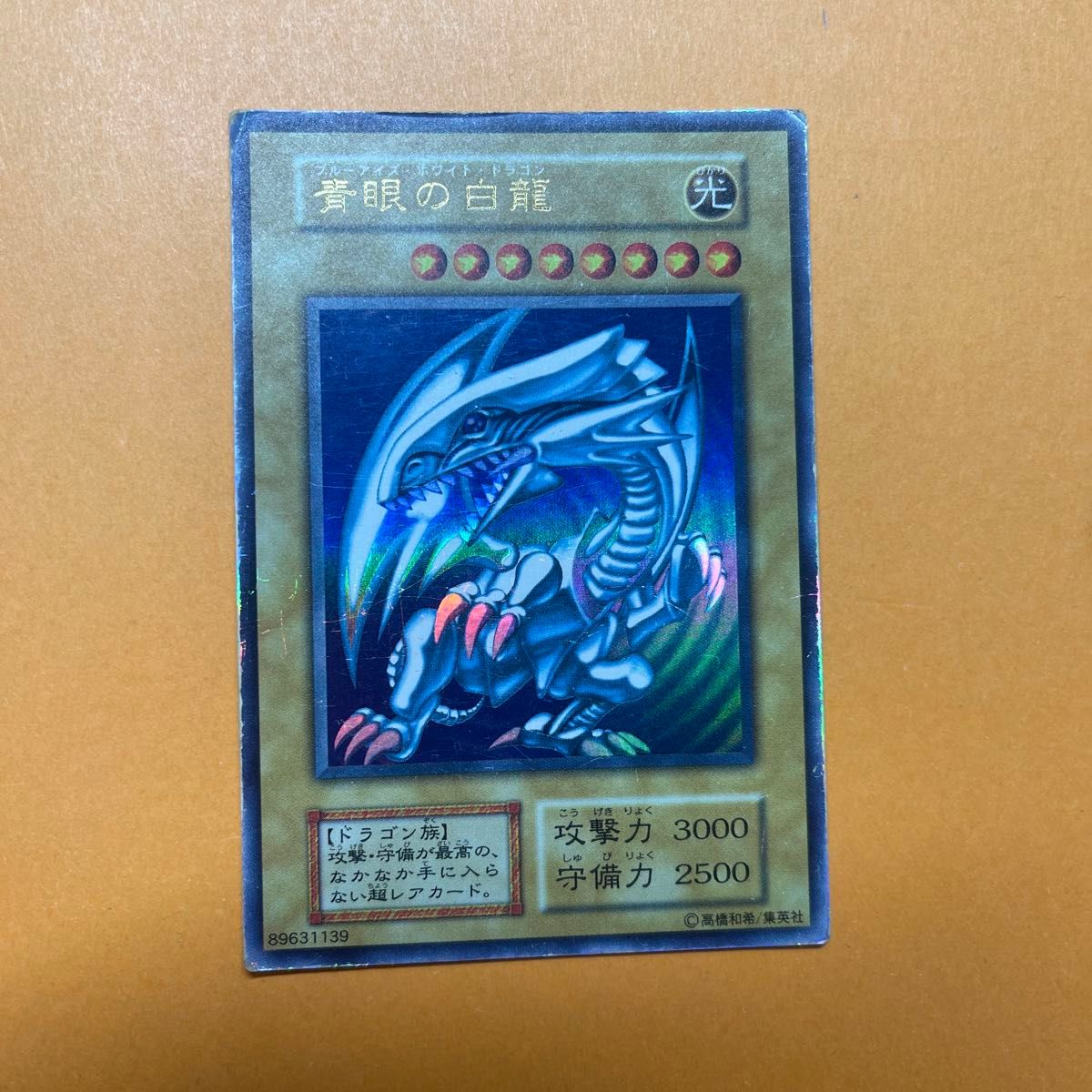 高橋和希先生 サイン入り 青眼の白龍 ブルーアイズホワイトドラゴン 海