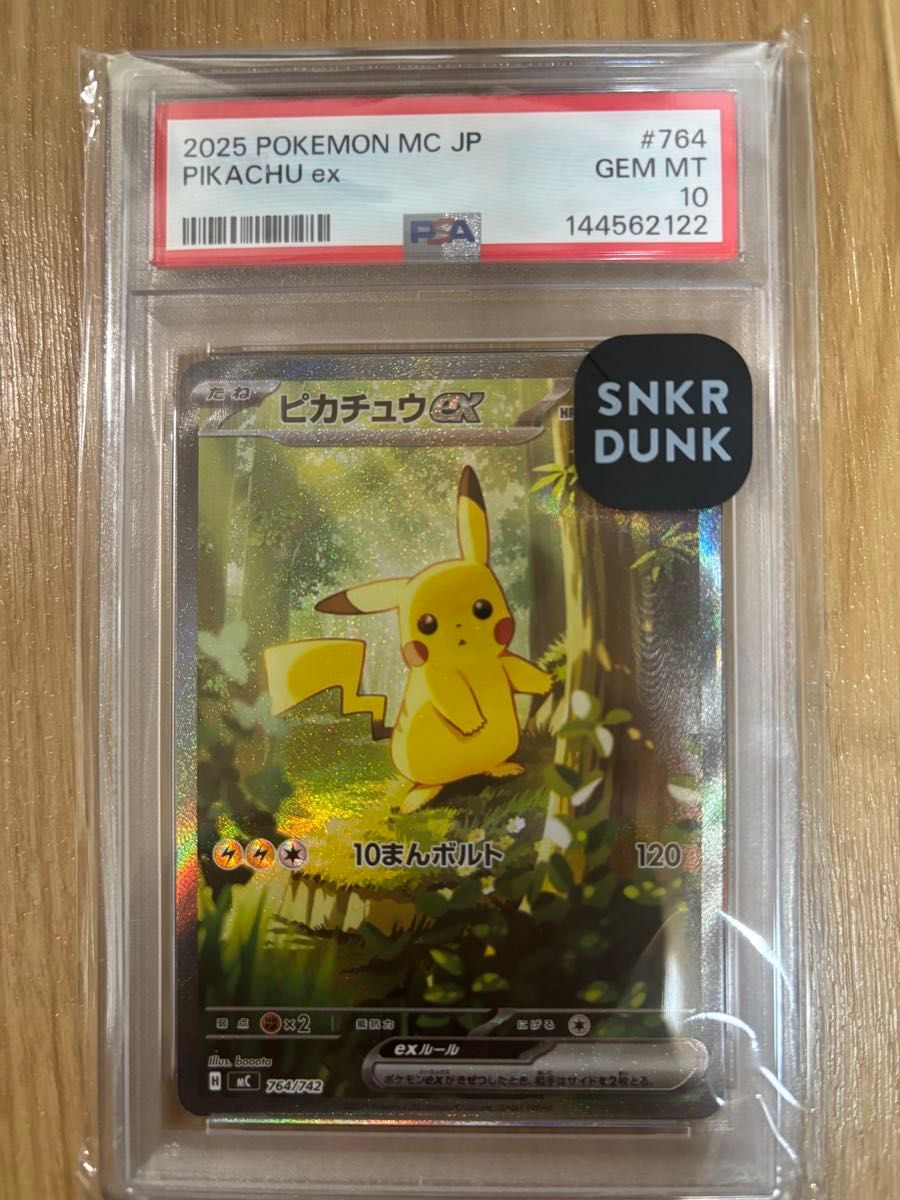 PSA10】ピカチュウex 764/742 SAR仕様 スタートデッキ100｜Yahoo