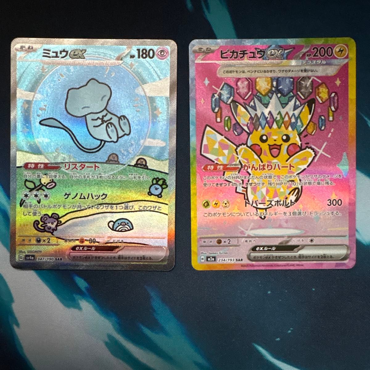 ポケモンカード メガカイリューEX SAR ピカチュウEX SAR 2枚セット