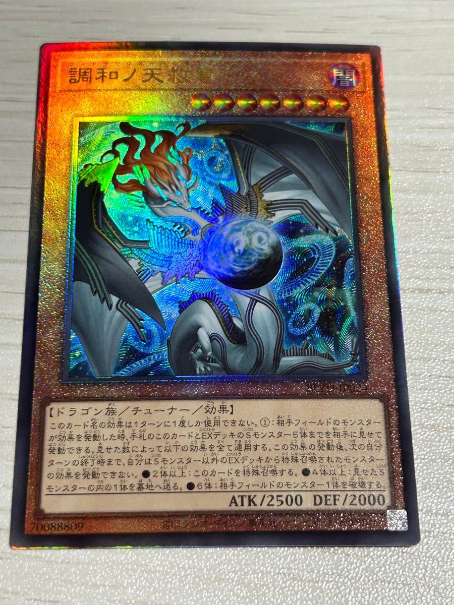 遊戯王 調和ノ天救竜 霆王の閃光 神の密告 ブレイジングドミニオン