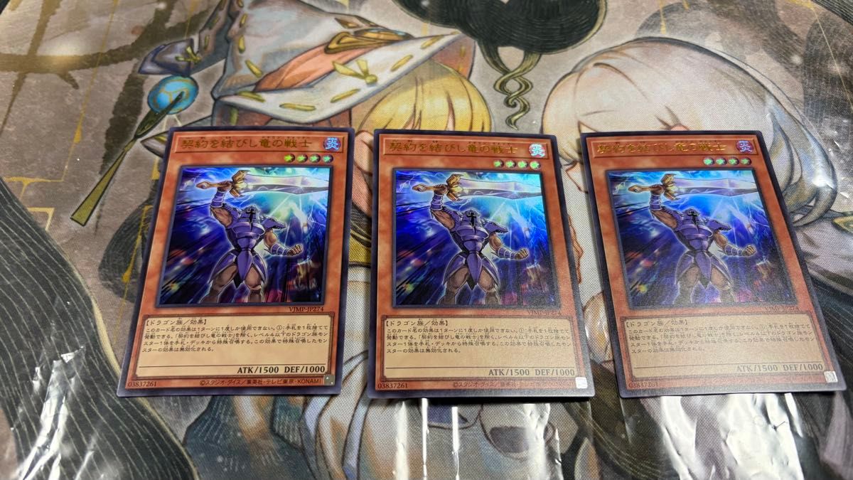 契約を結びし竜の戦士 遊戯王 ウルトラ 定期購読 3枚カード｜Yahoo