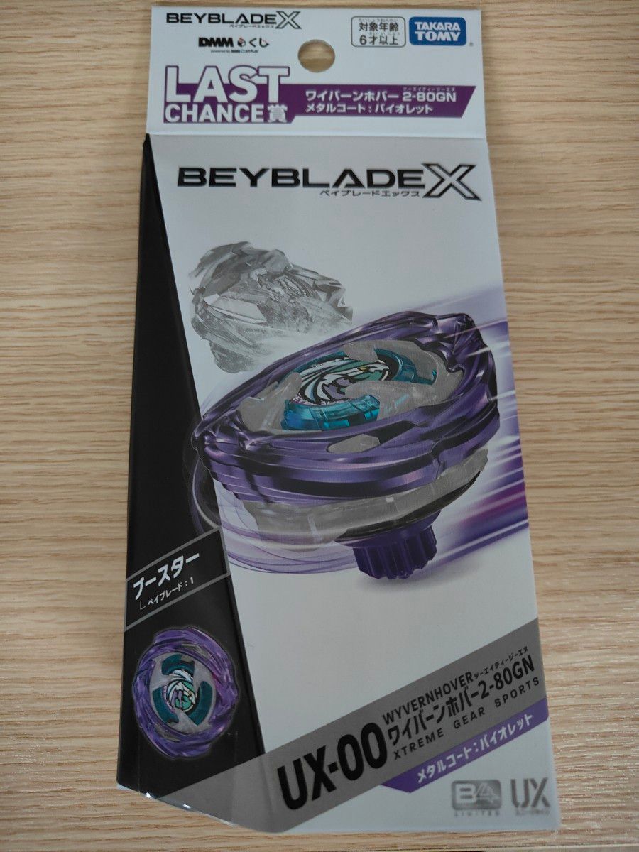 BEYBLADE X DMMくじ セット ラストワン A賞 B賞2個 セット｜Yahoo