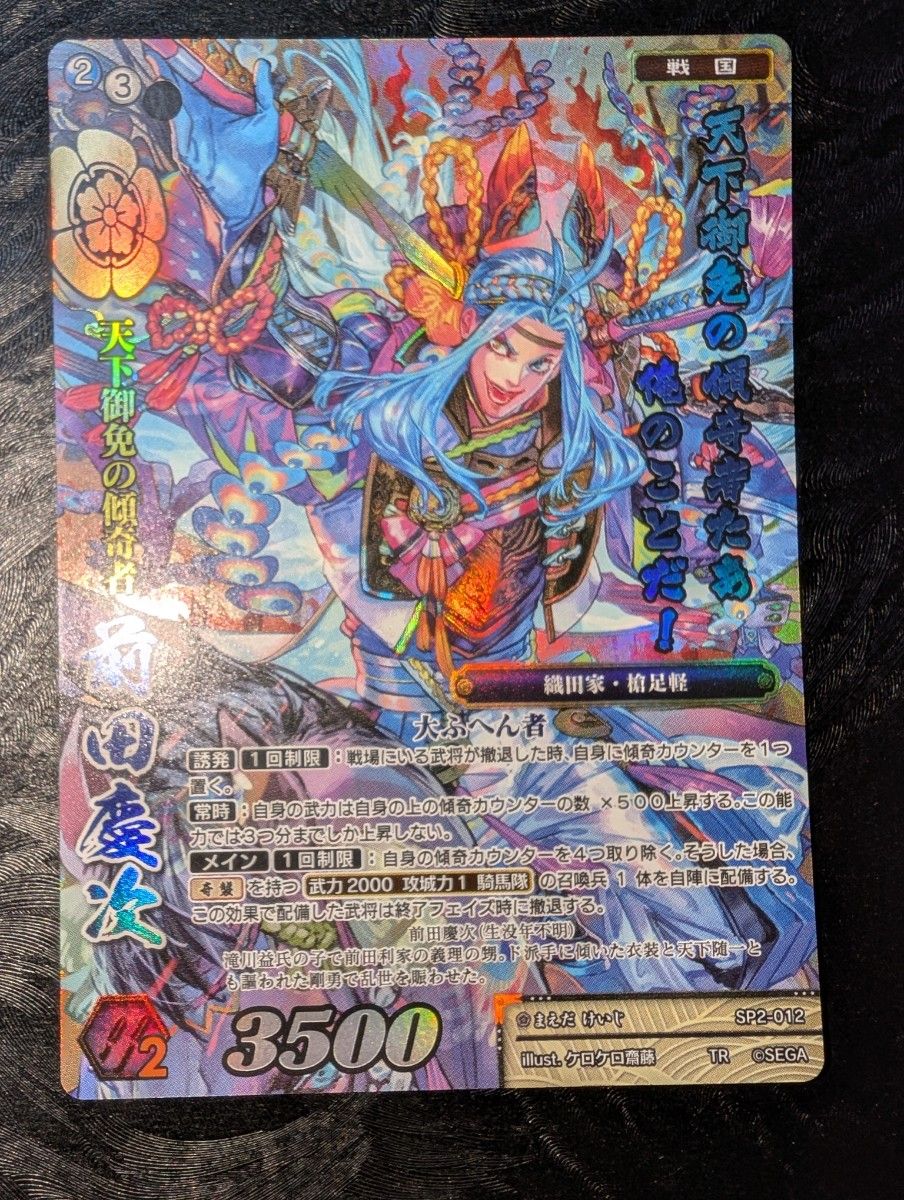 BTL2-010 TR上杉謙信 天下無双レア 杉浦善夫 戦国大戦TCG 英傑大戦