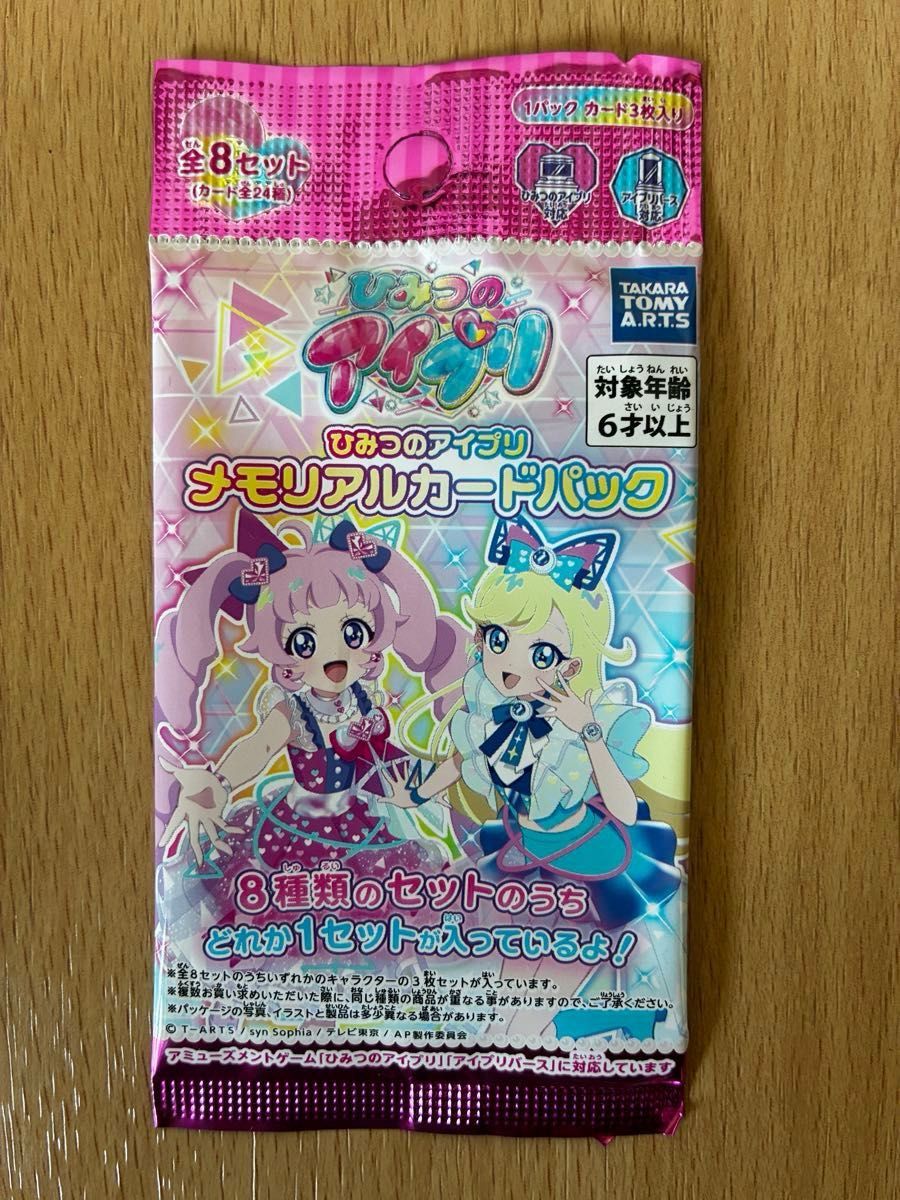 ひみつのアイプリ お菓子入り 3段ボックス｜Yahoo!フリマ（旧PayPay