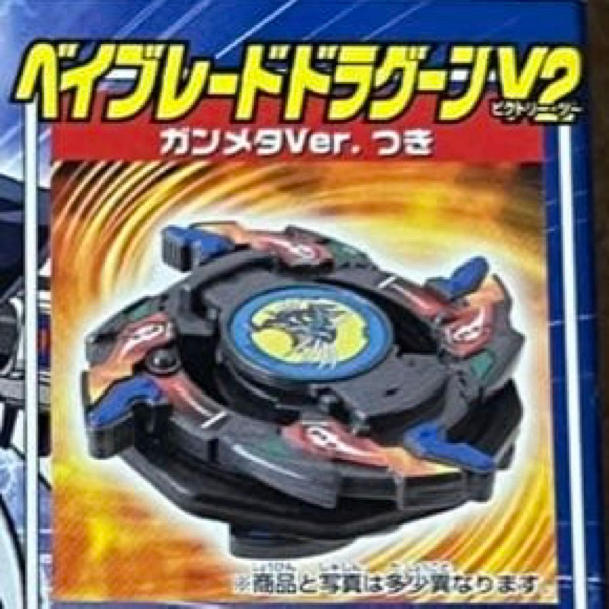 ベイブレード ツインドラグーンスペシャルBOX タカラ 爆転シュート 未