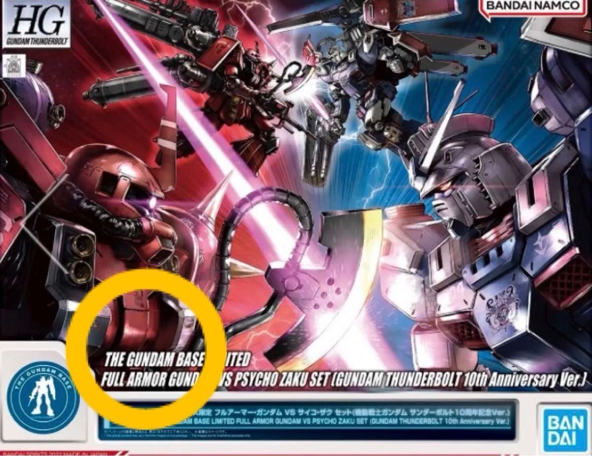 未組立 HG 1/144 ガンダムベース限定 フルアーマー・ガンダム VS