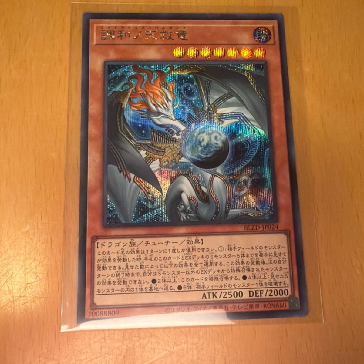 遊戯王 調和ノ天救竜 レリーフ UL 2枚｜Yahoo!フリマ（旧PayPayフリマ）