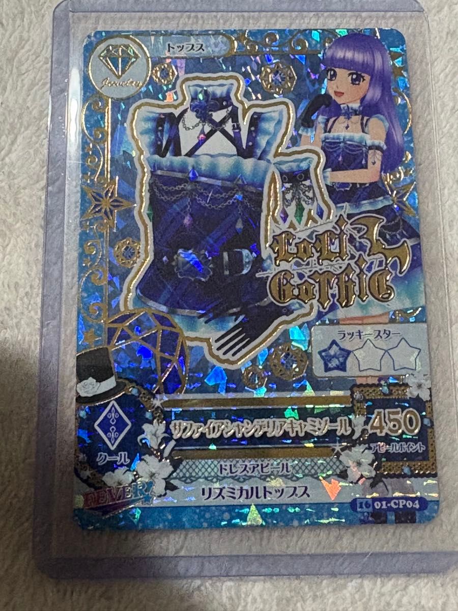 アイカツ サファイアシャンデリア コーデ2枚セット｜Yahoo!フリマ（旧