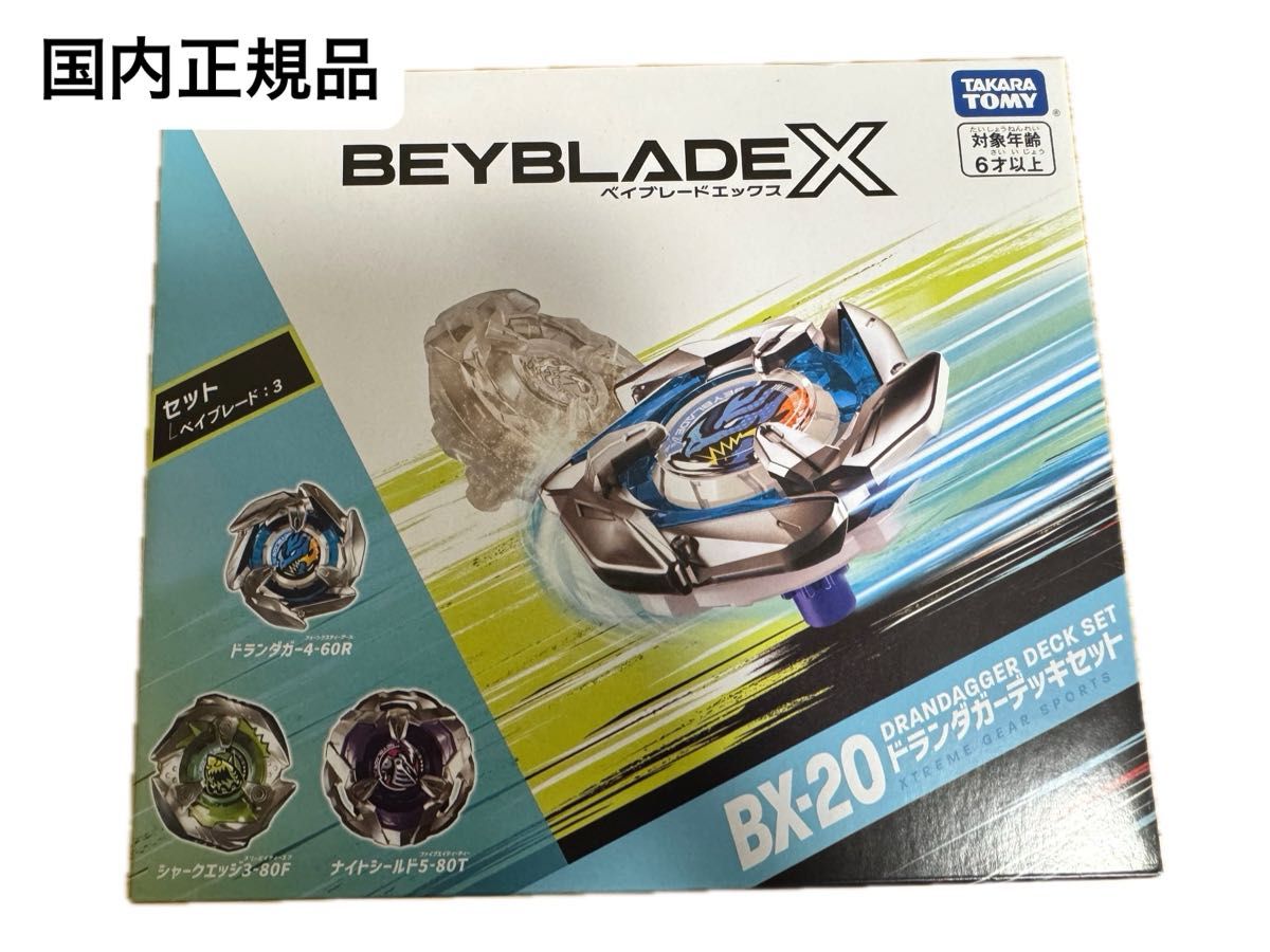ベイブレードX BX-20 ドランダガーデッキセット｜Yahoo!フリマ（旧