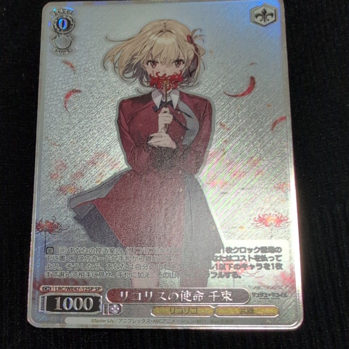 ヴァイスシュヴァルツ リコリスの使命 千束 SP｜Yahoo!フリマ（旧