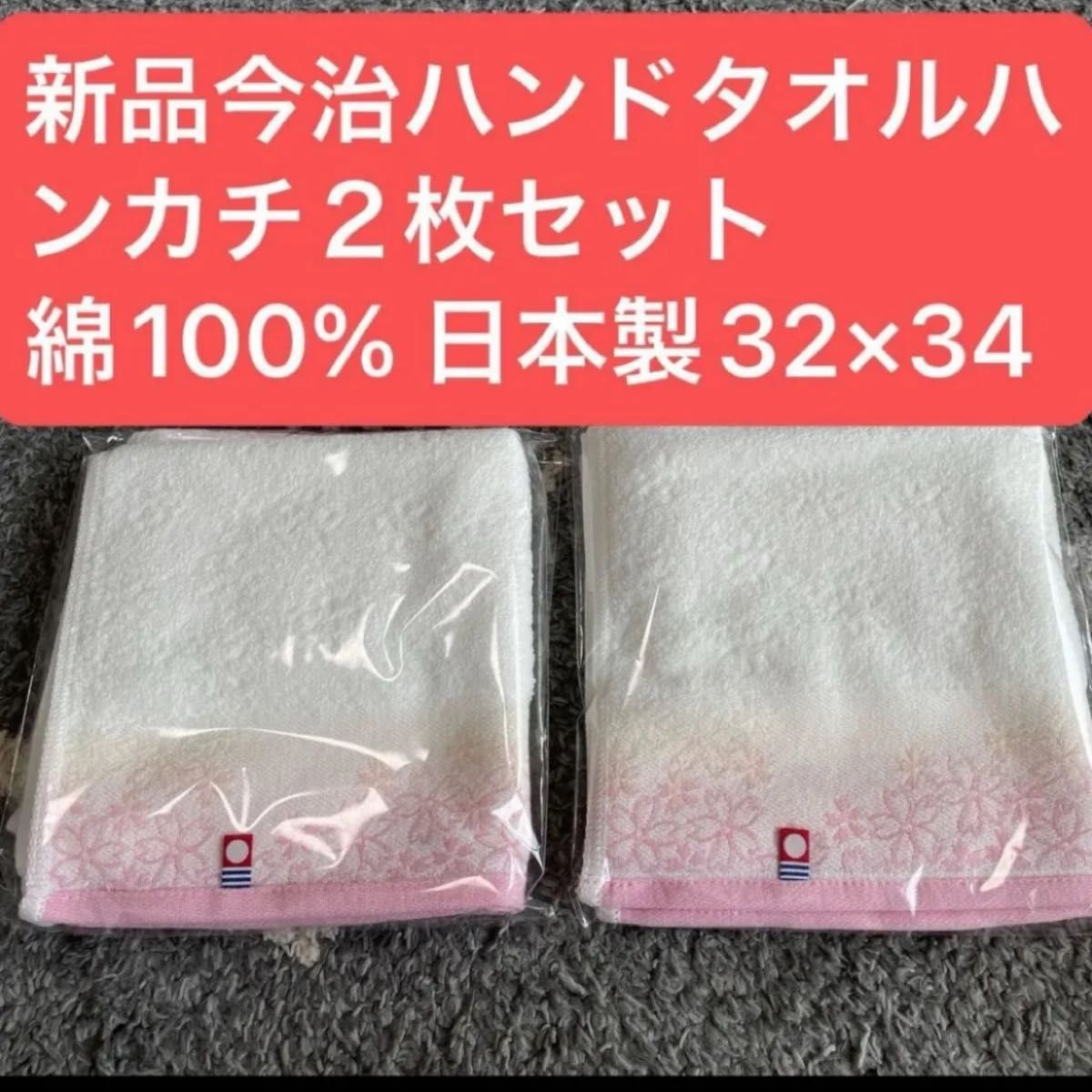 新品 今治ハンドタオルハンカチ 4枚セット 綿100% 日本製 32×34｜Yahoo