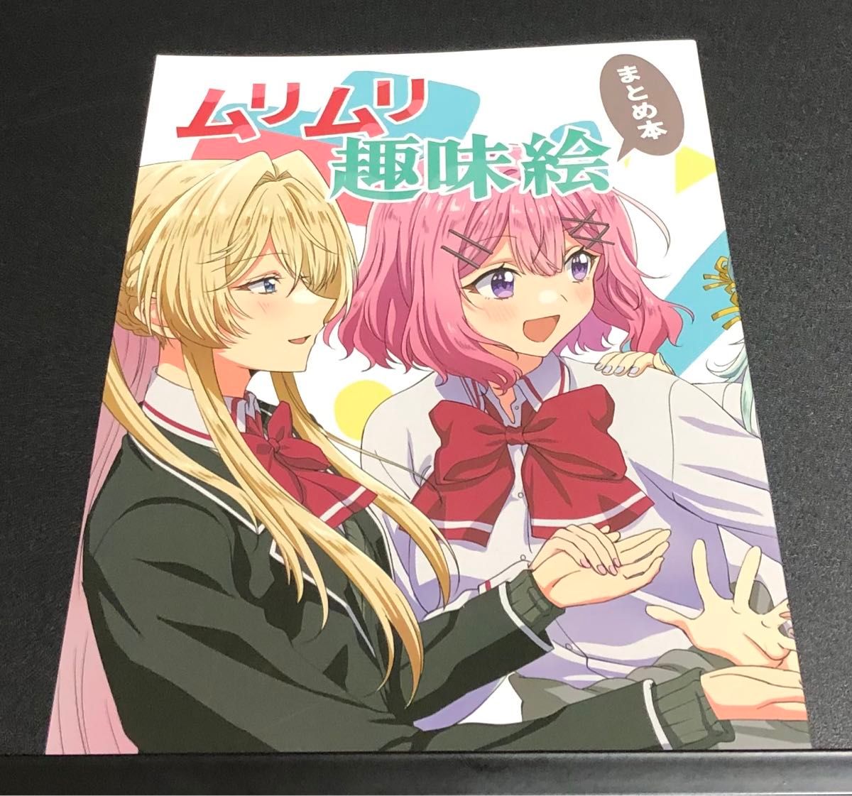 C107 バラのみかん畑 新刊 「横山いしみの日常2」 バラ 会場限定 新品