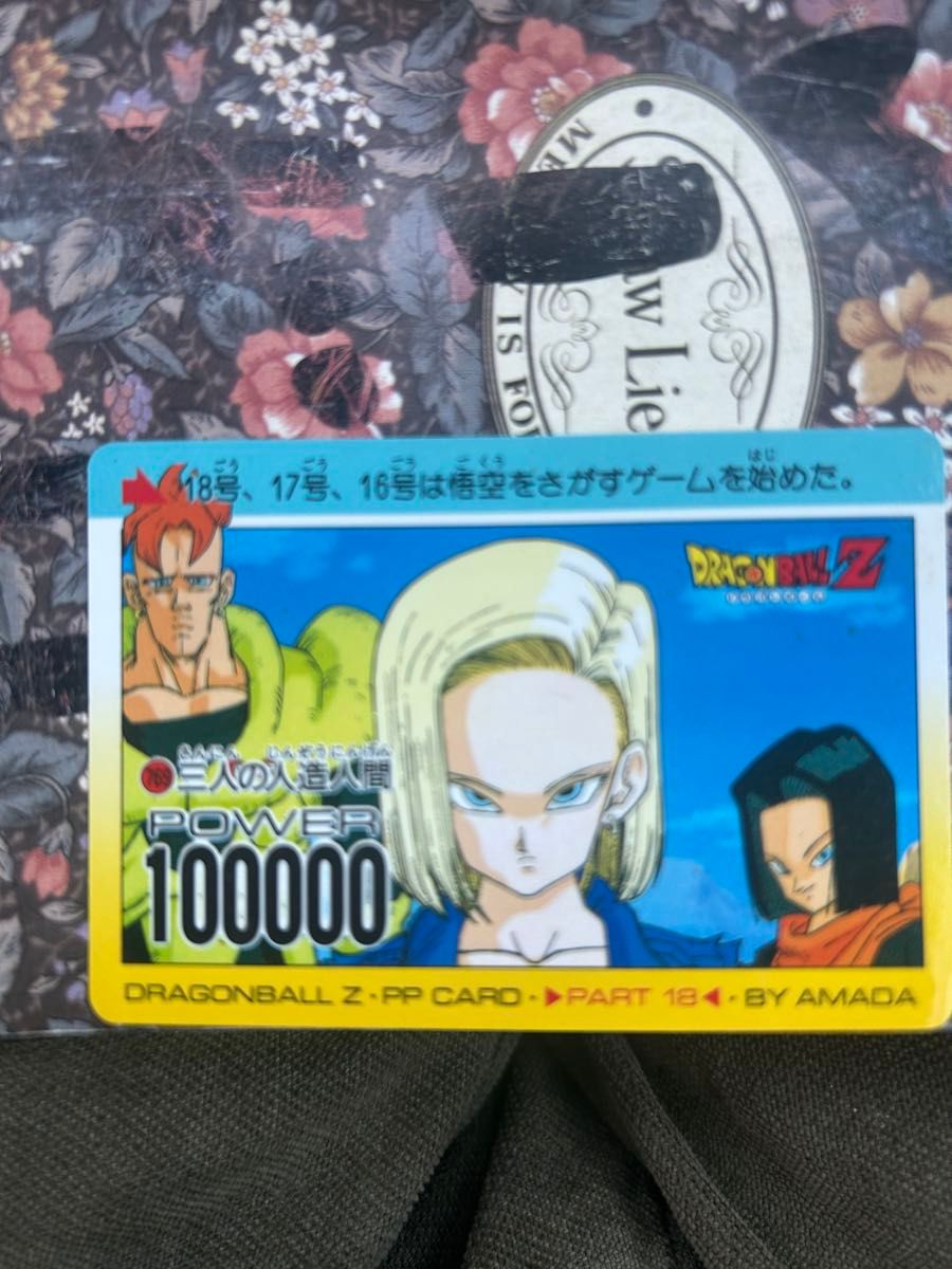 当時物 ドラゴンボールZ アマダ PPカード AMADA 762 人造人間16号 17号
