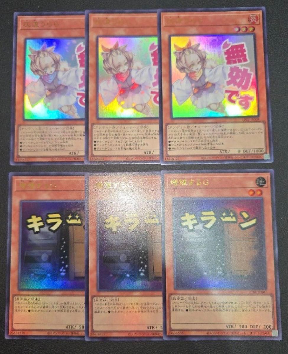 増殖するG 遊戯王 スタンプエディション ウルトラ3枚｜Yahoo!フリマ