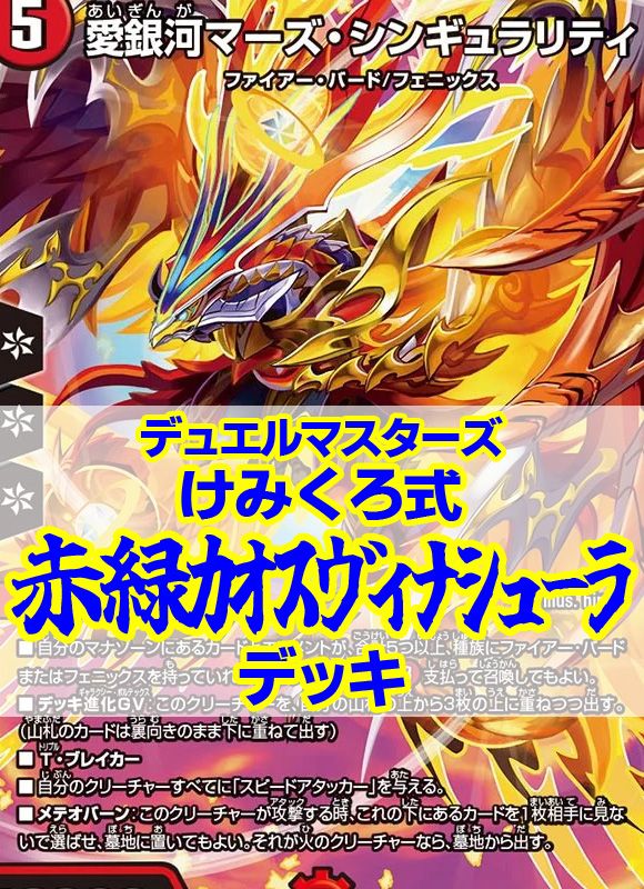 ライオネルワンショットデッキ/あごもん式/メルニアの虹勲章