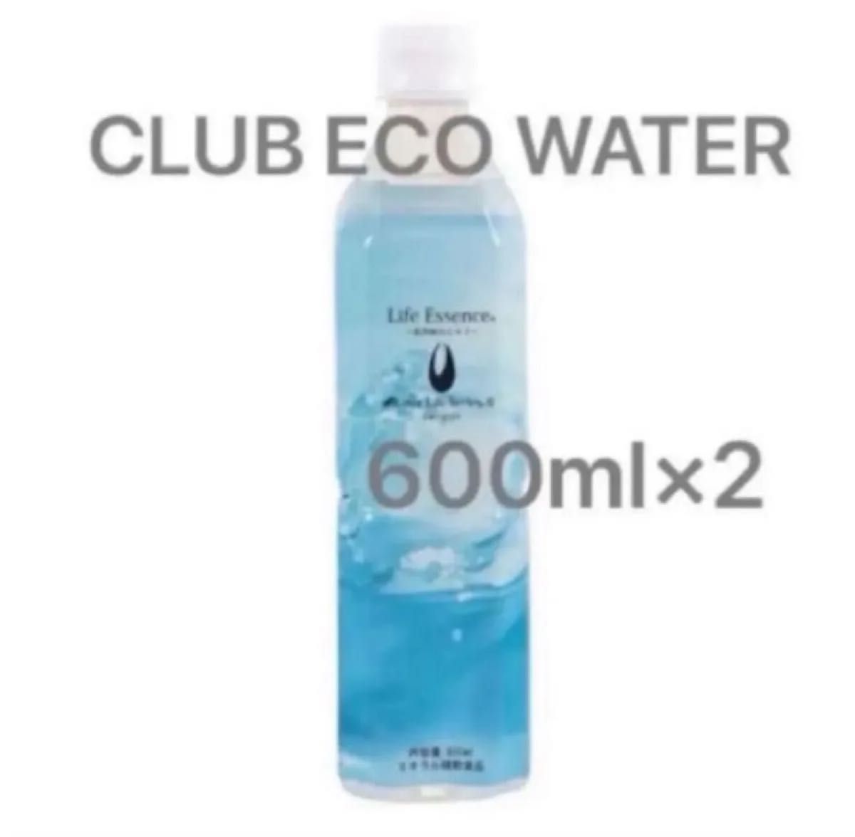 ライフエッセンス 】クラブエコウォーター 600ml ミネラル 新品 浄水