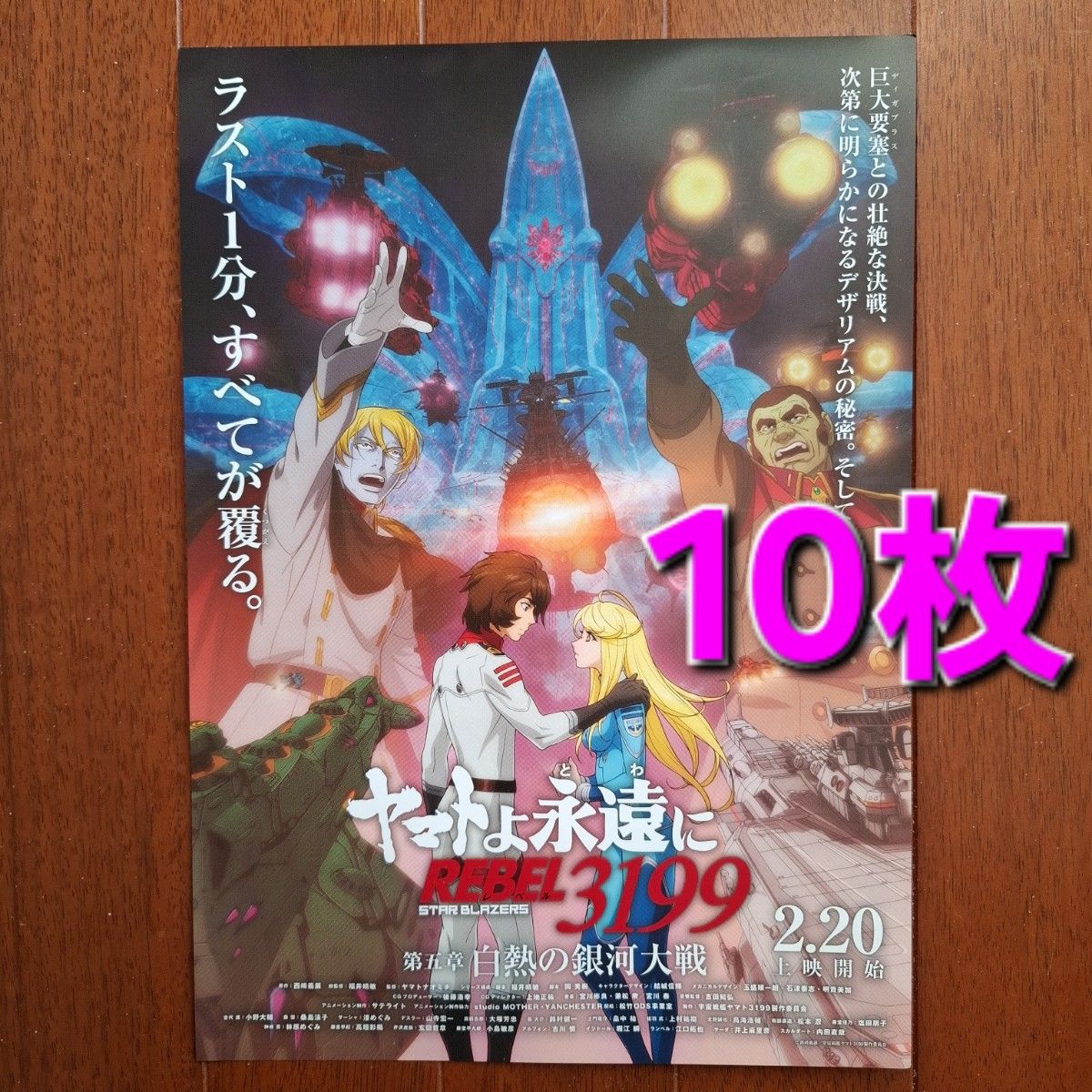 宇宙戦艦ヤマト 【 ヤマトマガジン Vol 18 】 ヤマトよ永遠に