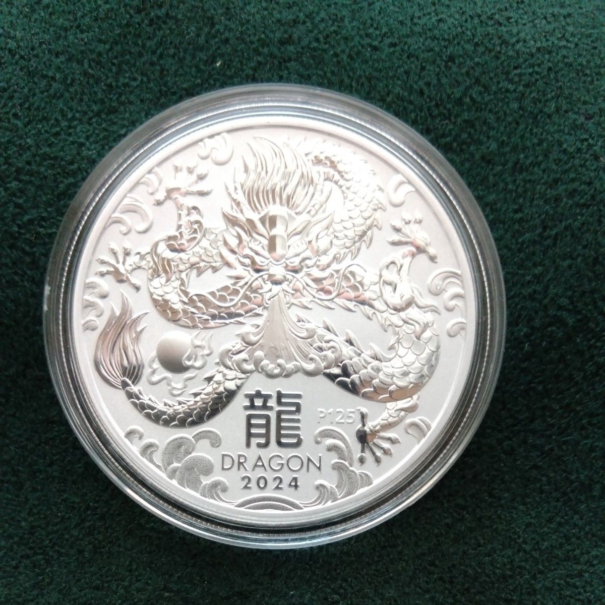 本物保証】2024年 オーストラリア 干支 龍 ドラゴン 辰年 1オンス 銀貨