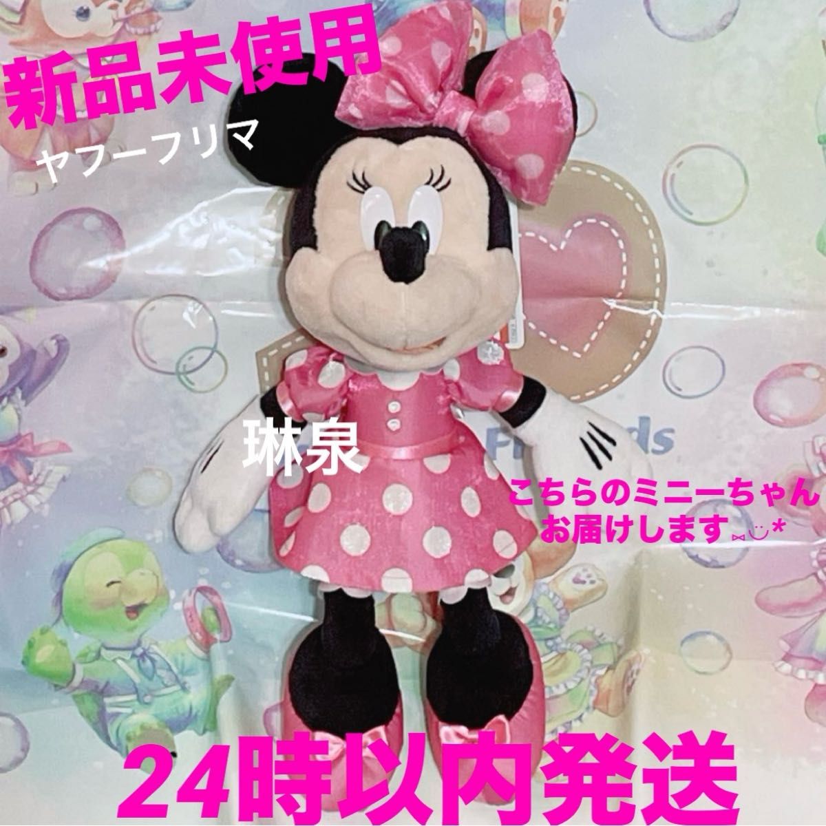 新品未使用タグ付き ミニーの日 ぬいぐるみチャーム ピンク｜Yahoo
