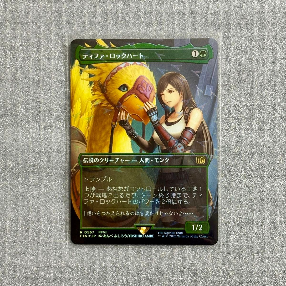 ティファ ロックハート チョコボトラックfoil チョコボバンドル mtg