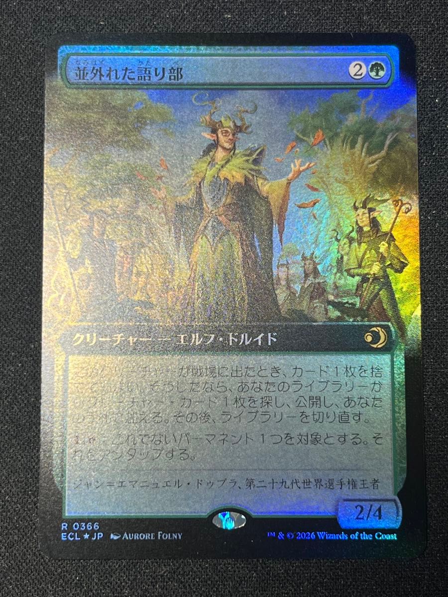 MTG 並外れた語り部 Formidable Speaker ECL JP R 0366 ローウィンの昏