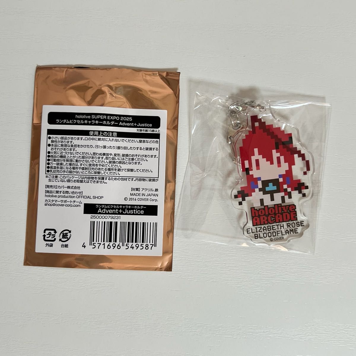 ホロライブEXPO ランダムピクセルキャラキーホルダー Advent＋Justice