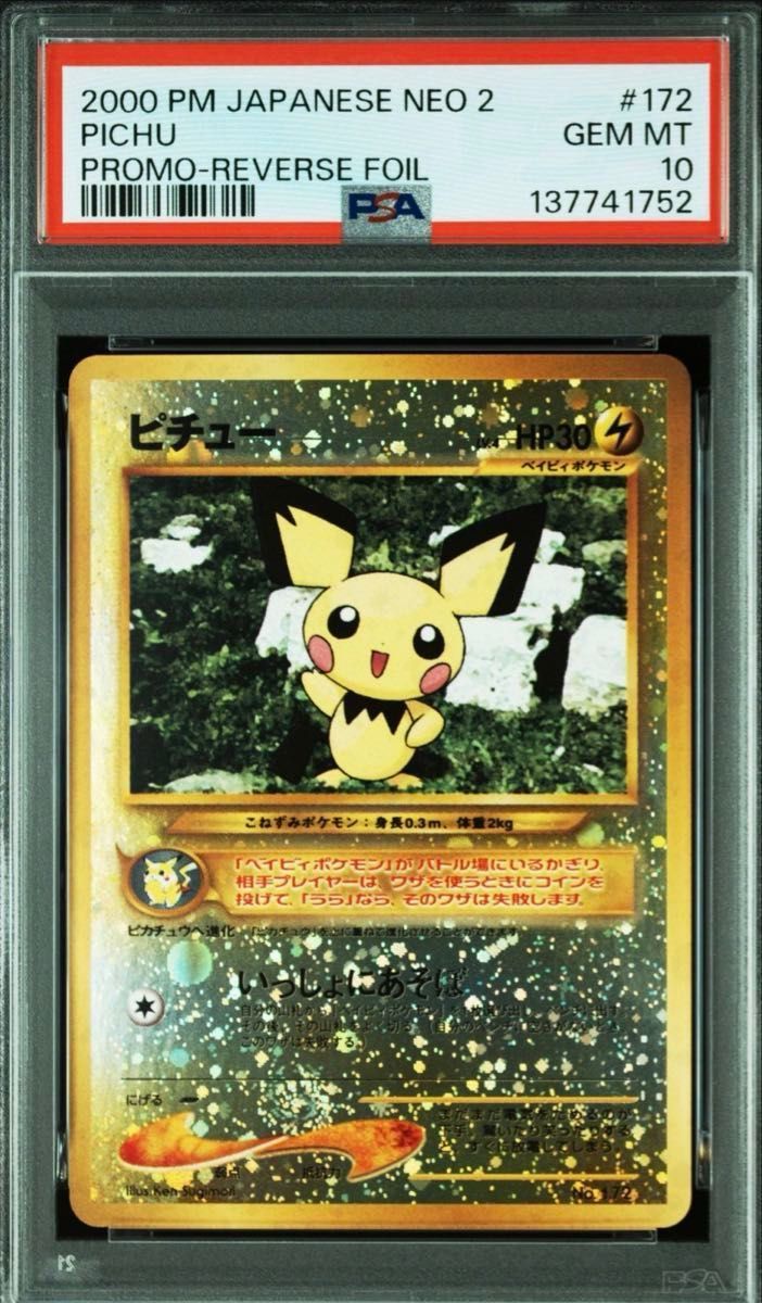 PSA10 フォレトス #205 旧裏 ホロ NEO2 遺跡をこえて…｜Yahoo!フリマ