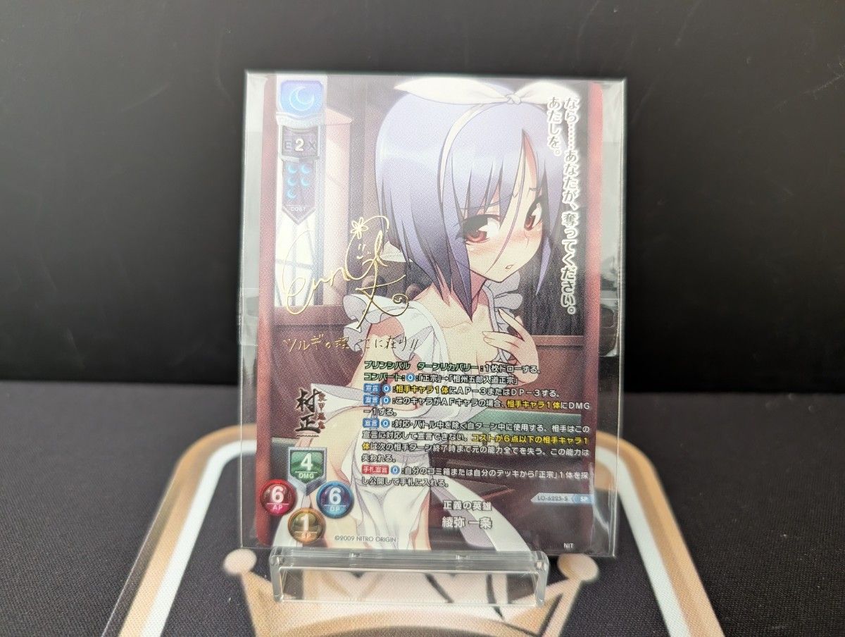 LO-6232-S 【ランクS】SP 無垢なる刃 デモンベイン リセ ニトロ