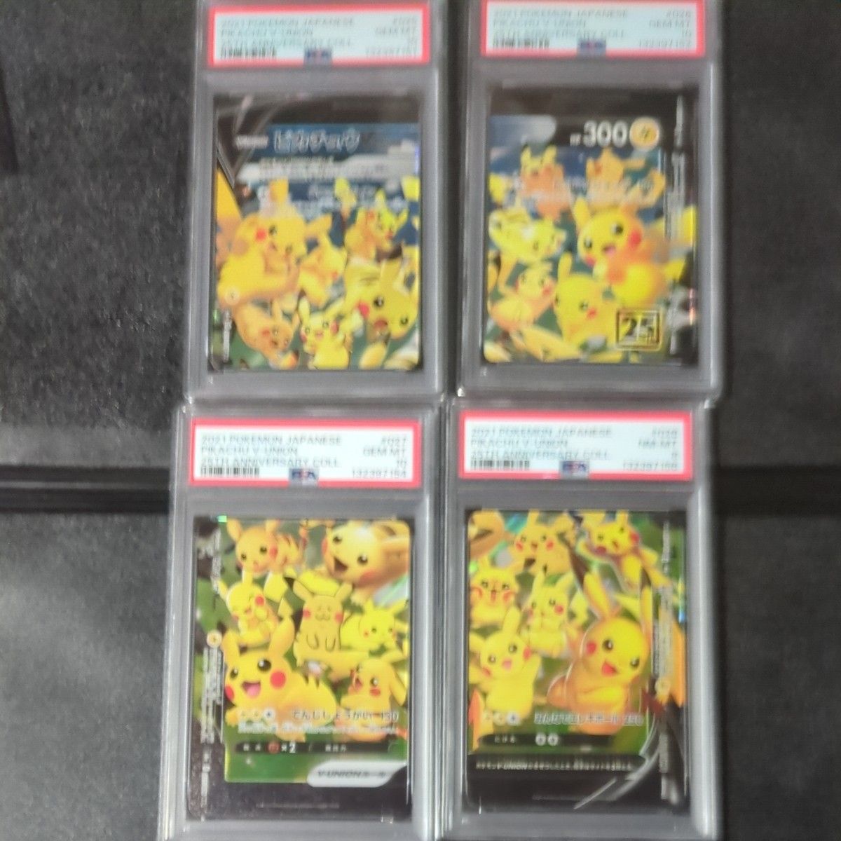 ポケモンカード ピカチュウV-UNION(25th/4枚セット)【RRR】PSA10 4連番