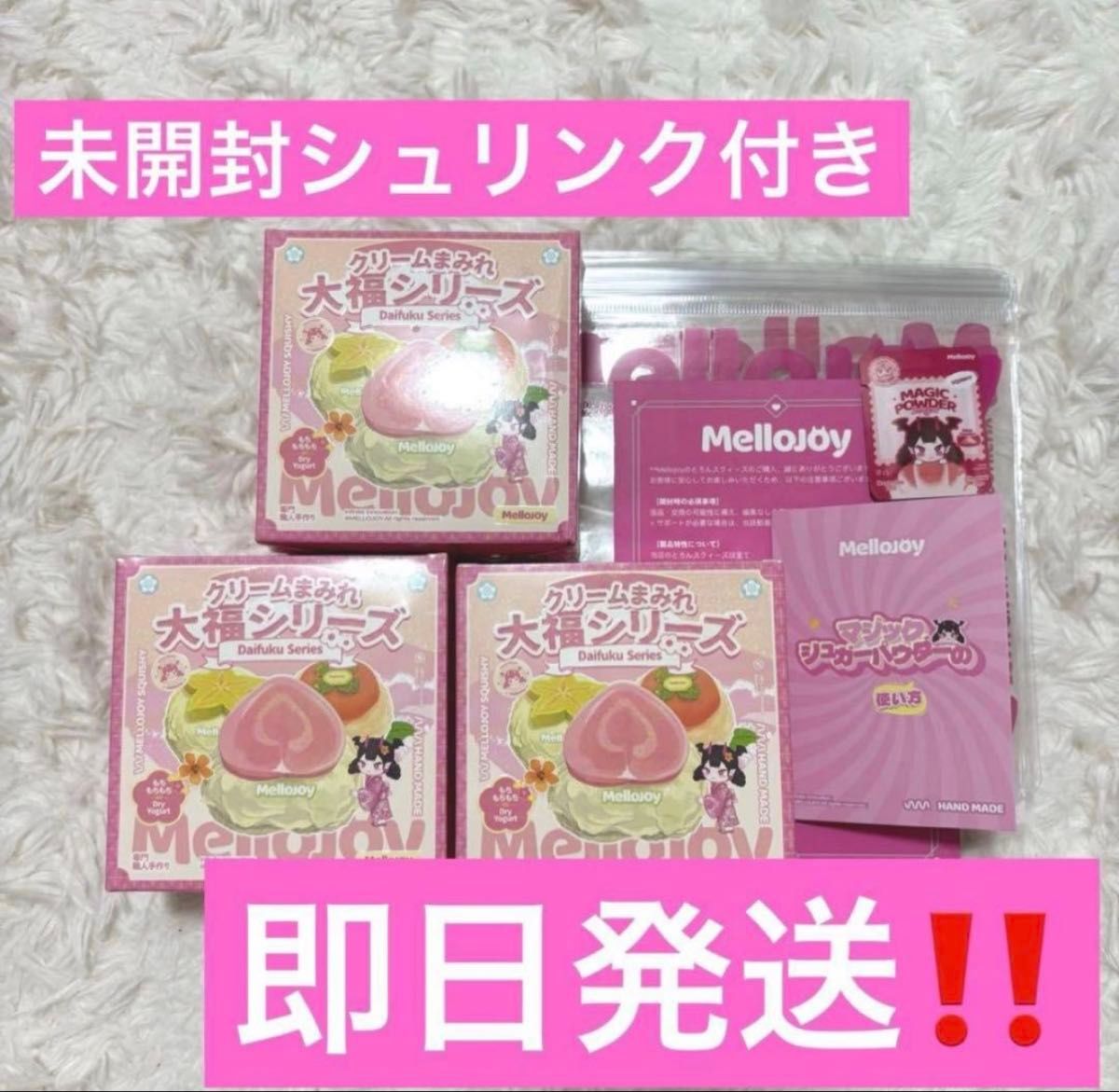 リニューアル後】mellojoy 大福 新品未開封2個セット メロジョイ