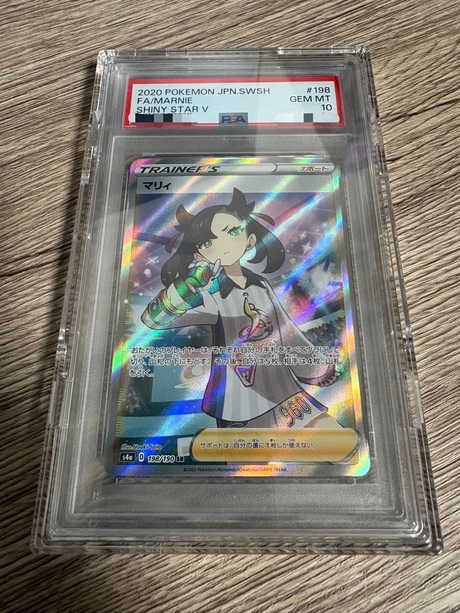 マリィ PSA10 SR シャイニースターV ポケモンカード GEM｜Yahoo!フリマ
